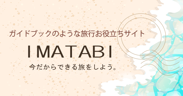 Logo de la revista japonesa de viajes y destinos del mundo IMATABI